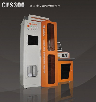 CFS300 全自動(dòng)長(zhǎng)絲強(qiáng)力測(cè)試儀